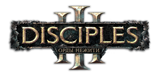 Disciples III: Ренессанс - Перемены к лучшему