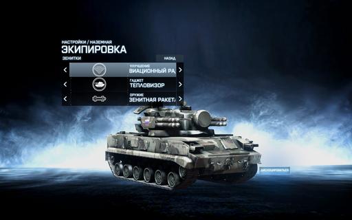 Battlefield 3 - «Неторопливые охотники». Зенитная артиллерия в сетевой игре.