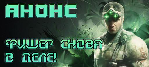 Splinter Cell: Blacklist - Видеоанонс Tom Clancy's Splinter Cell: Blacklist 